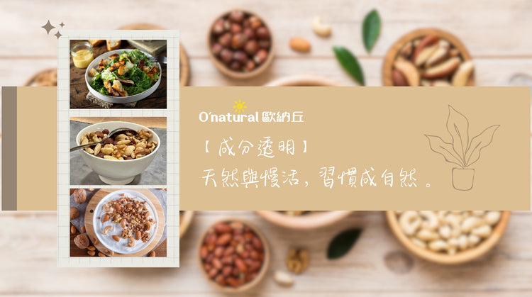 天然堅果
