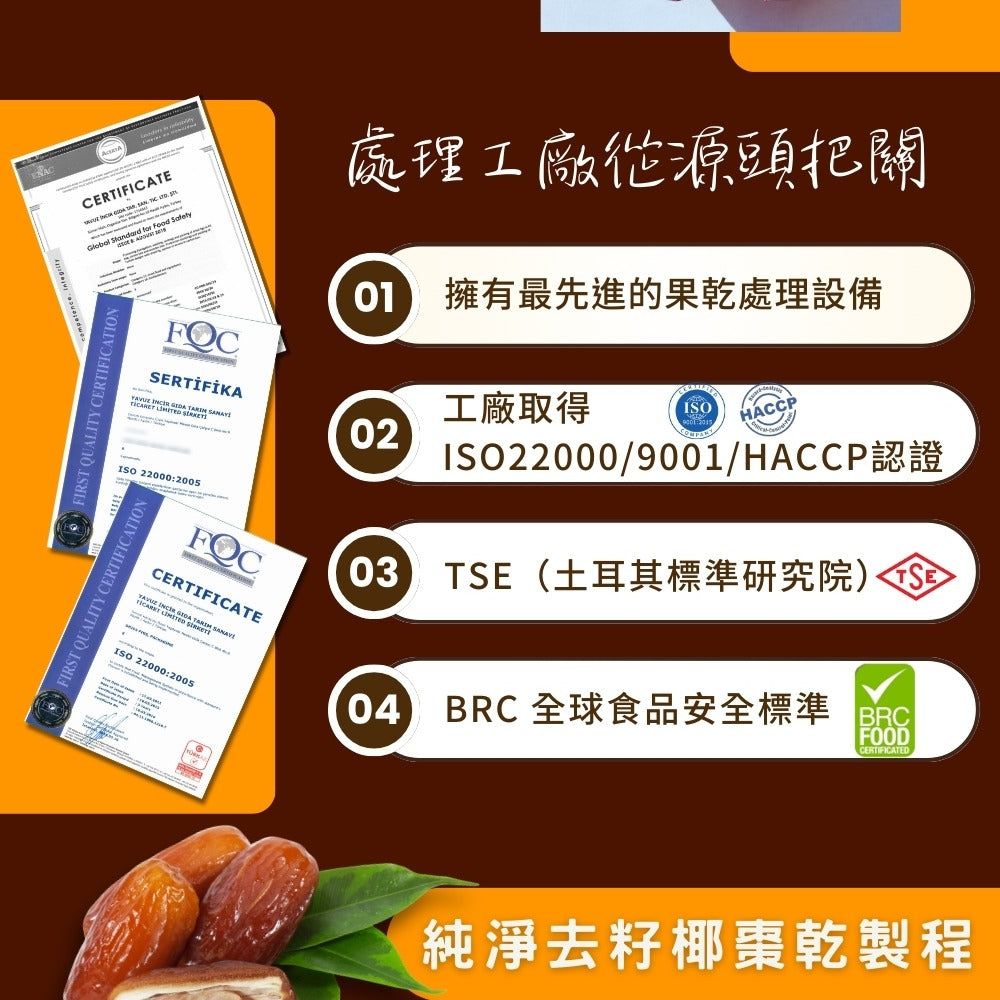 純淨去籽椰棗乾 100g(突尼西亞產地)