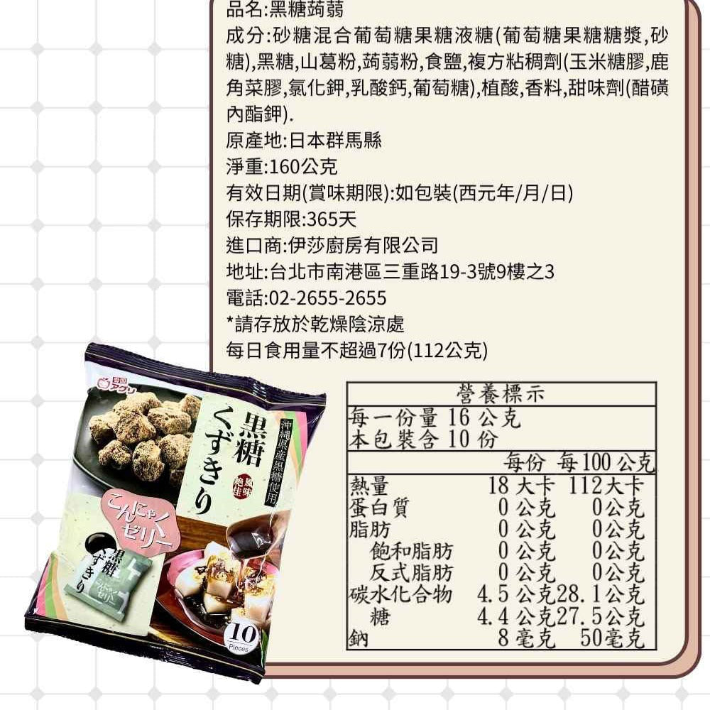 【Aguri 雪國】日本黑糖/抹茶蒟蒻蕨餅 160g(16gX10入)