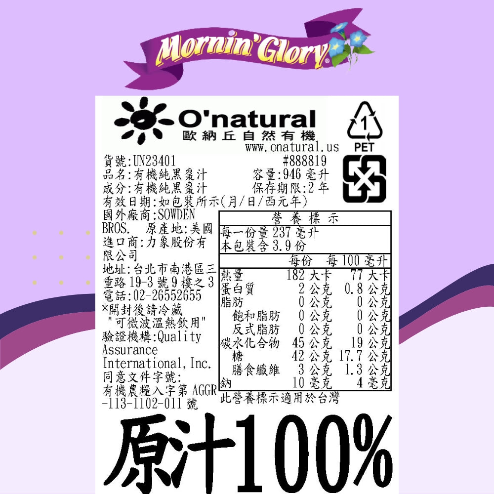 MORNING GLORY有機純黑棗汁 946ml(效期:2026/10/17)