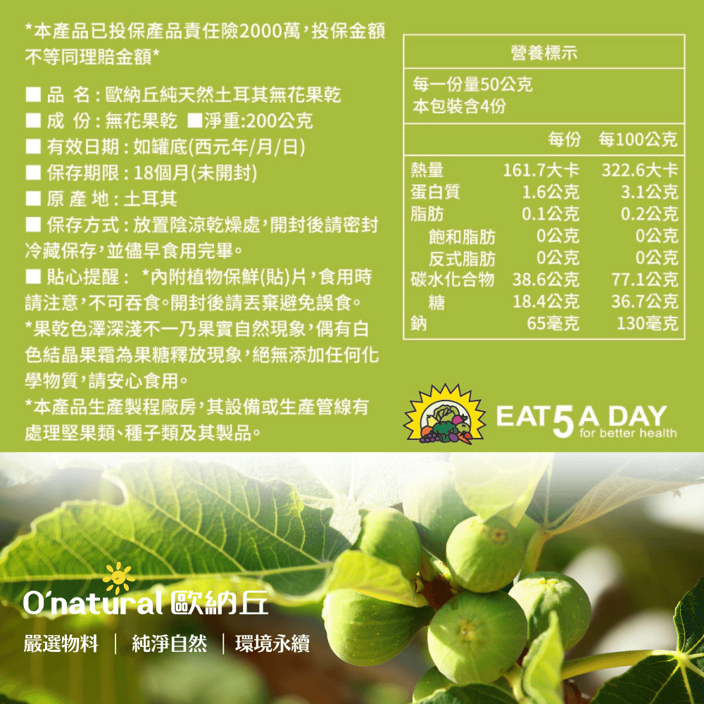 純天然土耳其無花果 200G