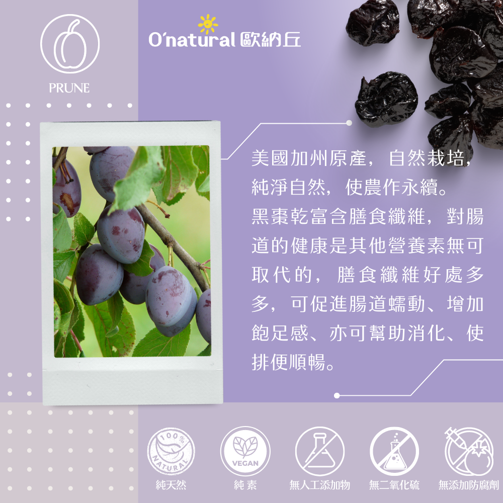 天然去籽黑棗乾 210G