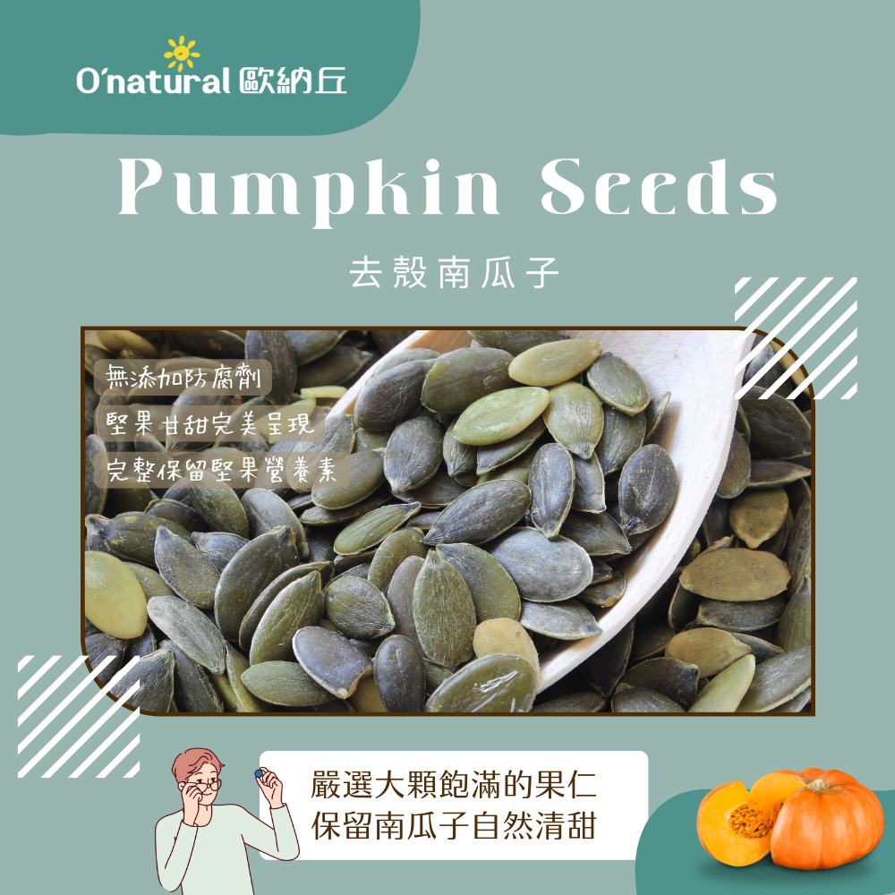 天然南瓜子 200G