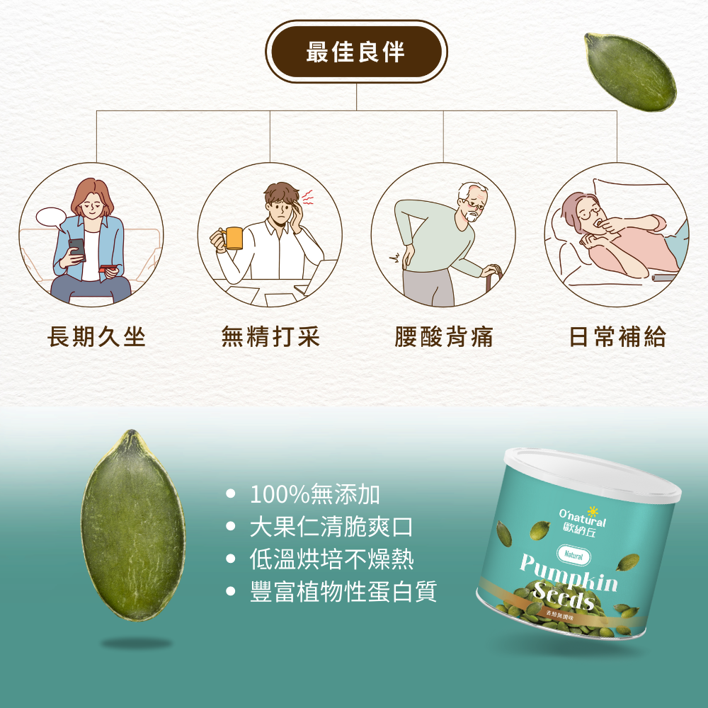 天然南瓜子 200G
