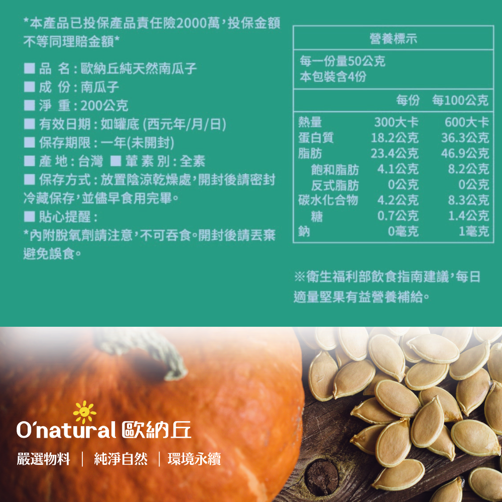 天然南瓜子 200G