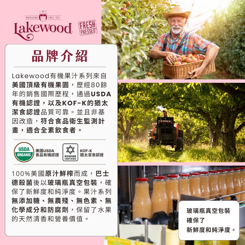 LAKEWOOD有機酸櫻桃_綜合果汁 946ml(效期2026/09/23)