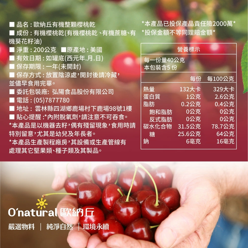 有機整顆櫻桃乾 200g