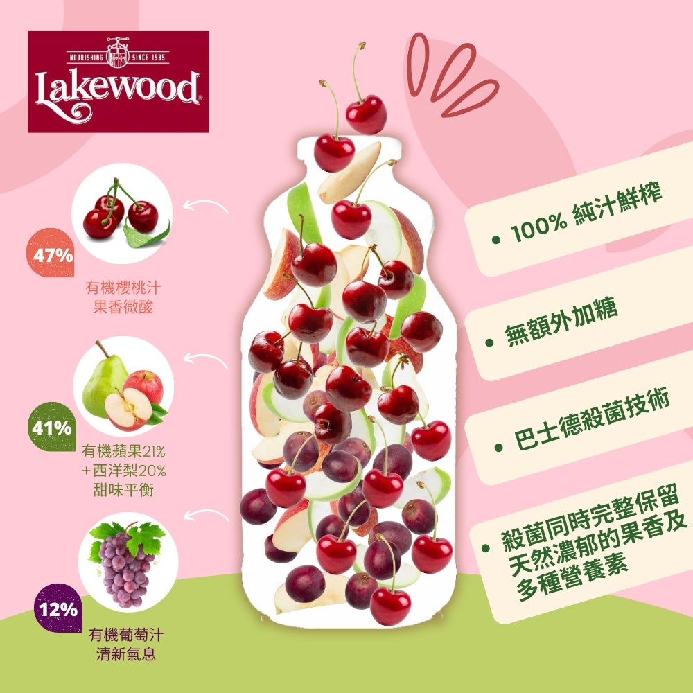 LAKEWOOD有機酸櫻桃_綜合果汁 946ml(效期2026/09/23)
