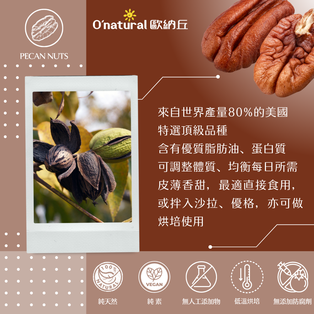 天然美國原味胡桃 150G