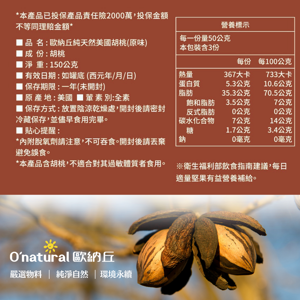 天然美國原味胡桃 150G