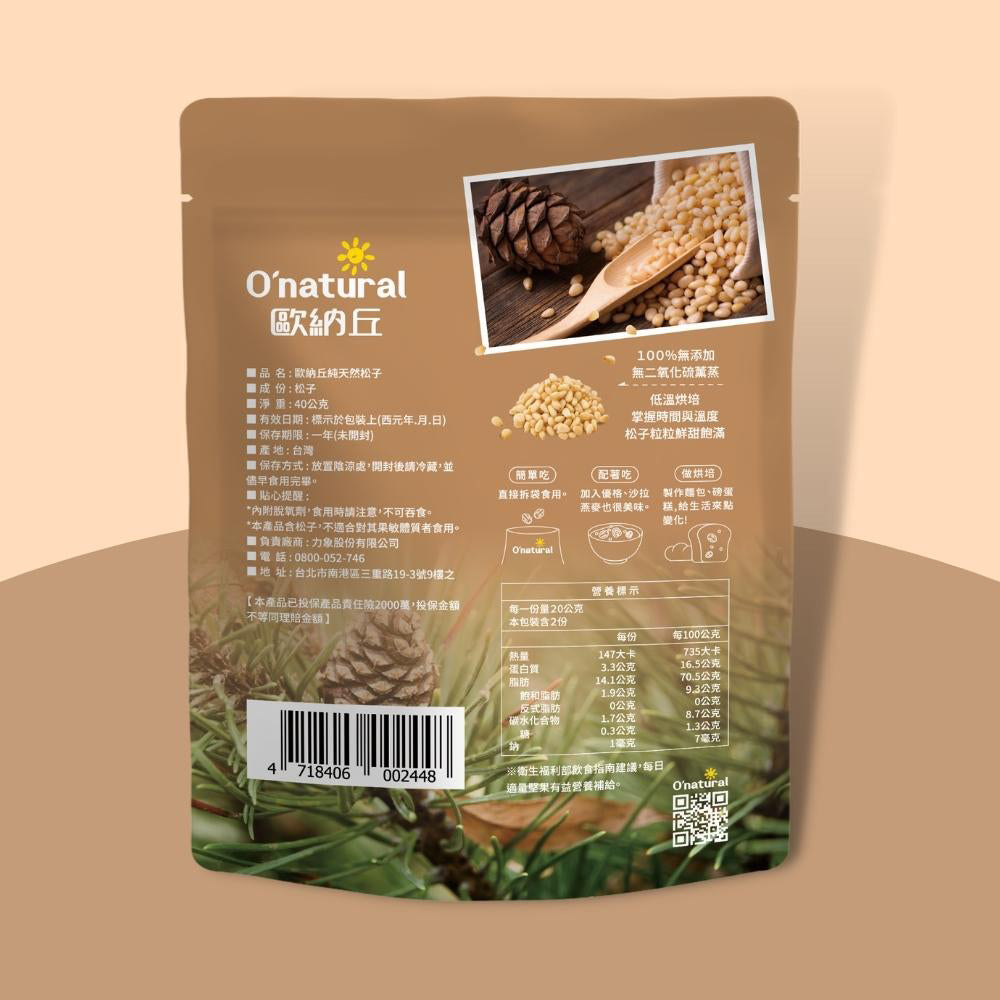 袋裝_天然原味松子 40g