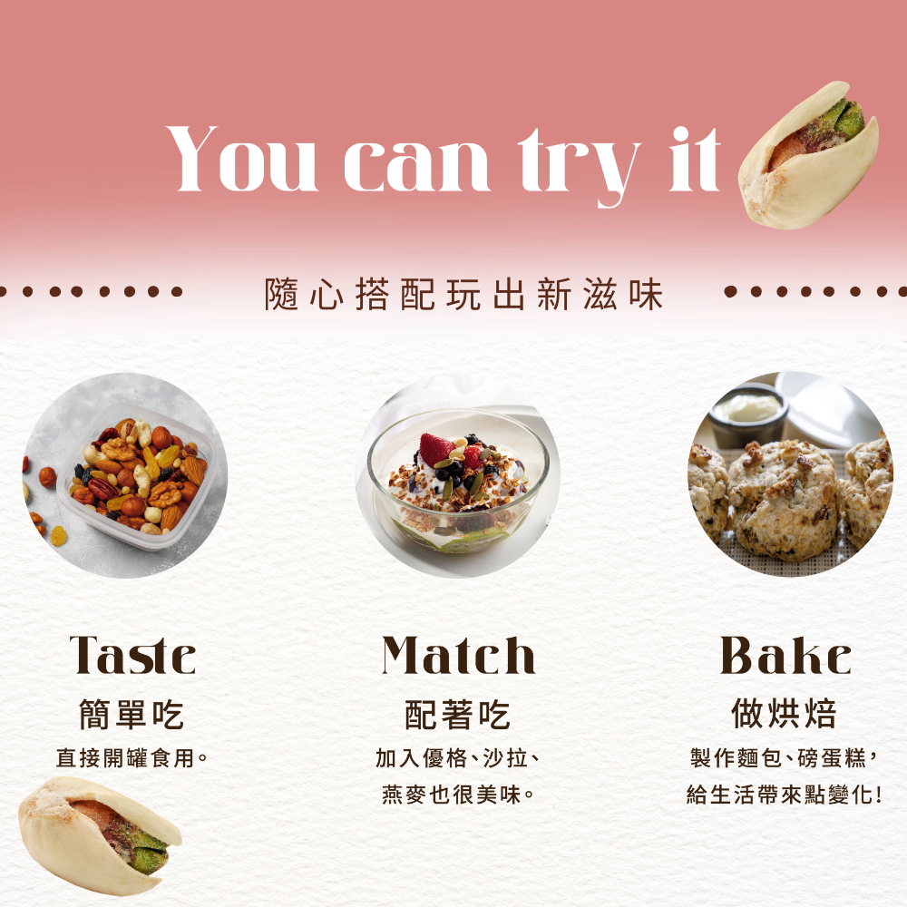 玫瑰鹽烤開心果 150G