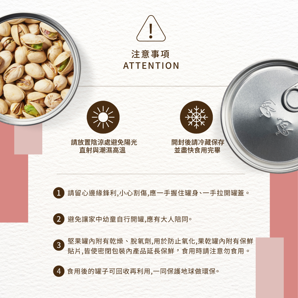 玫瑰鹽烤開心果 150G