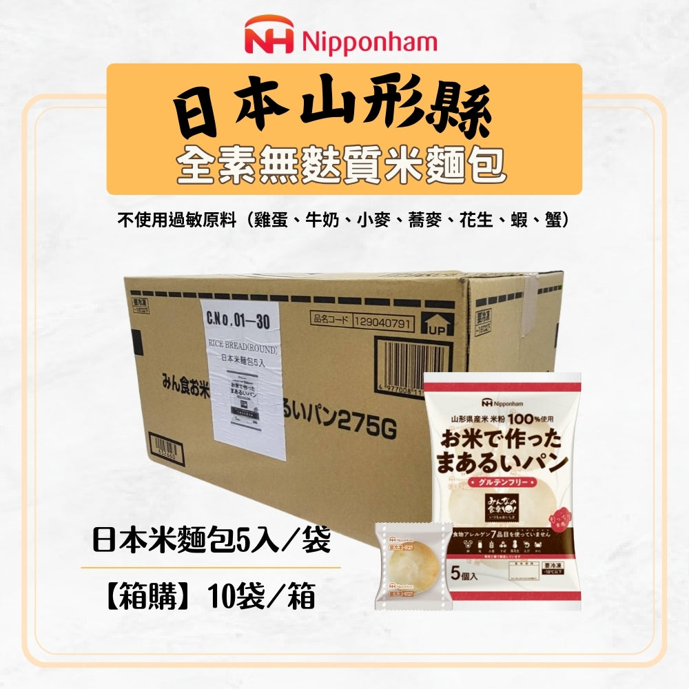 日本無麩質冷凍米麵包
