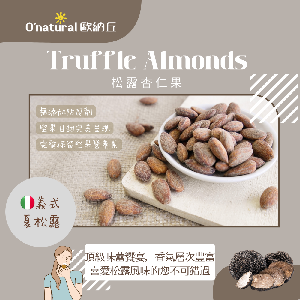 松露杏仁果 150g