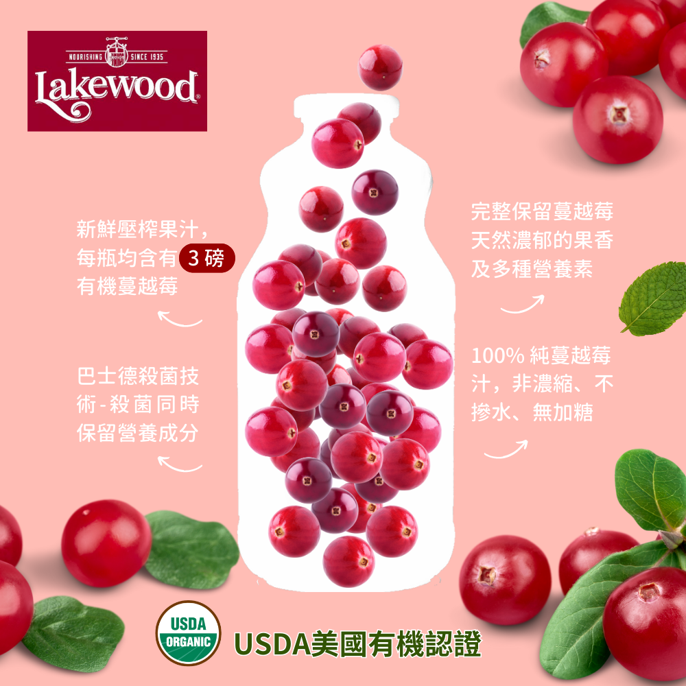 LAKEWOOD有機純蔓越莓汁 946ml 效期2026/09/08