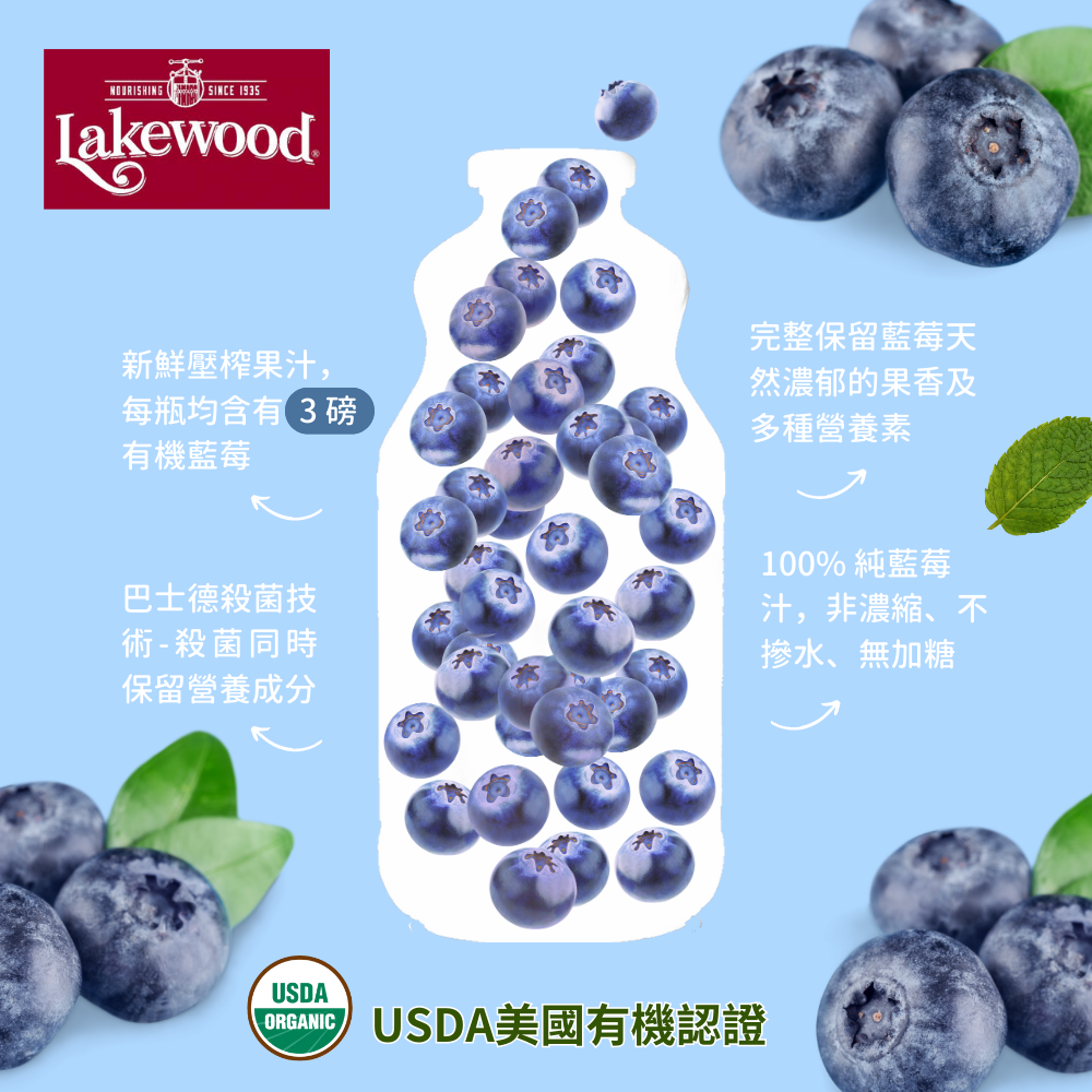 LAKEWOOD有機純藍莓汁 946ml(效期2026/09/25)