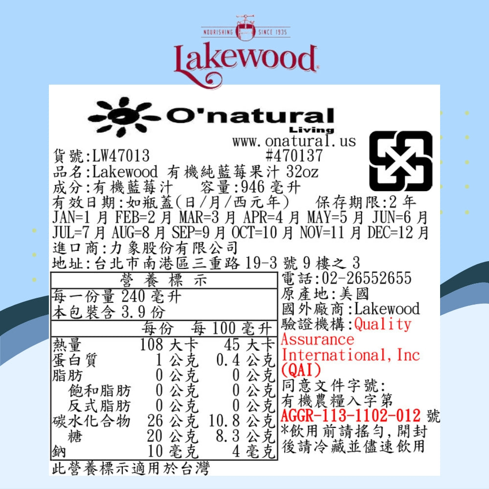 LAKEWOOD有機純藍莓汁 946ml(效期2026/09/25)
