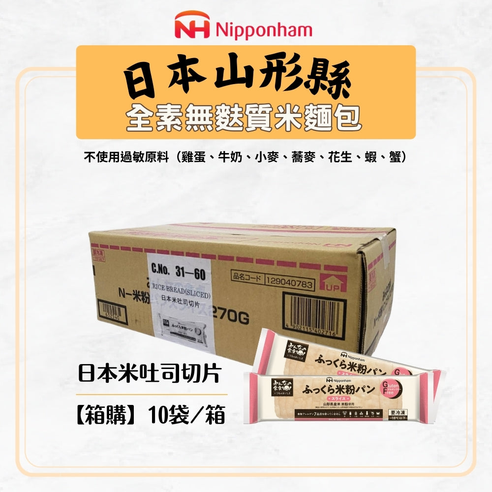 日本無麩質冷凍米麵包