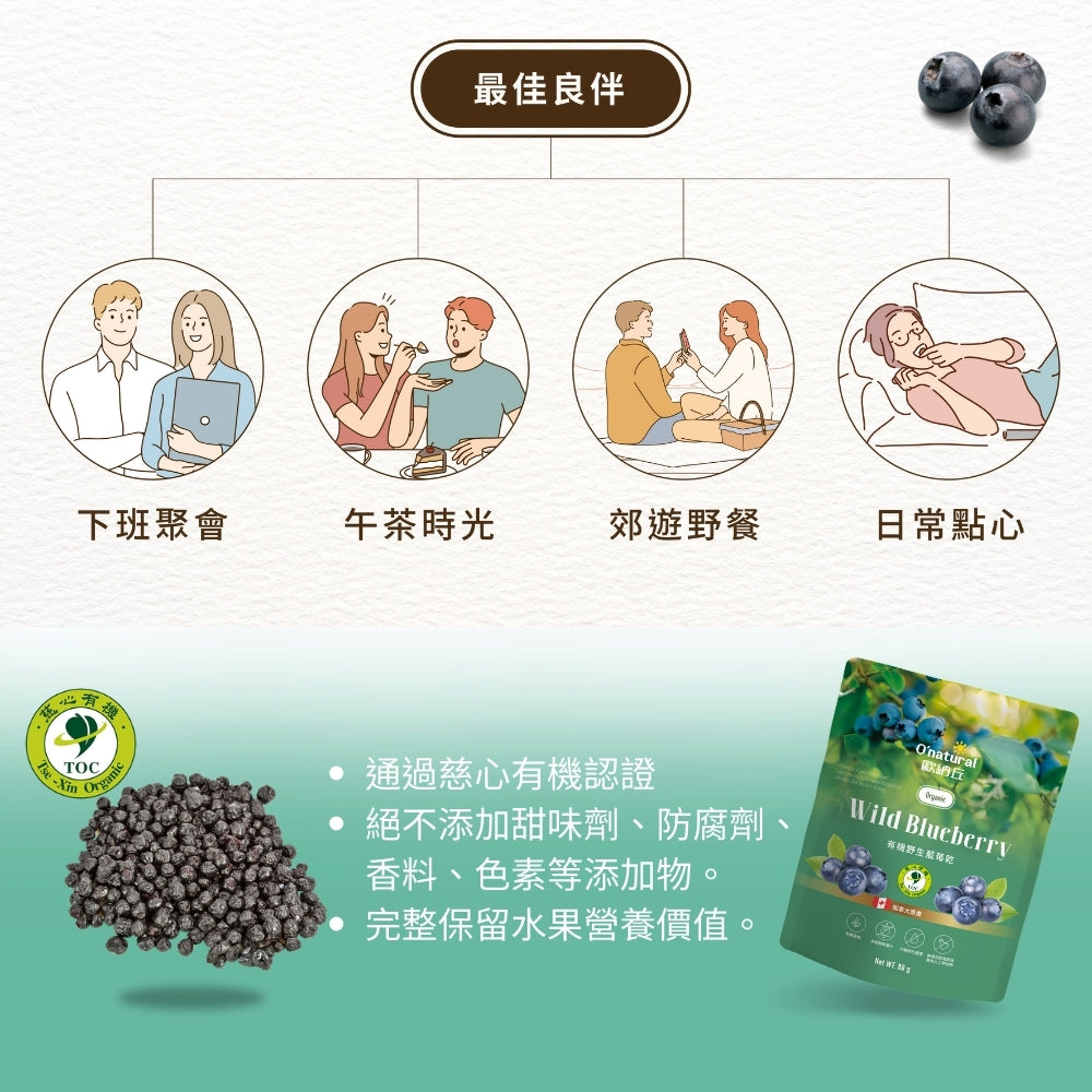 【有機】野生藍莓乾 80G/袋