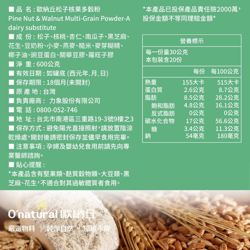 【沖泡熱飲】松子核果多穀粉 600克