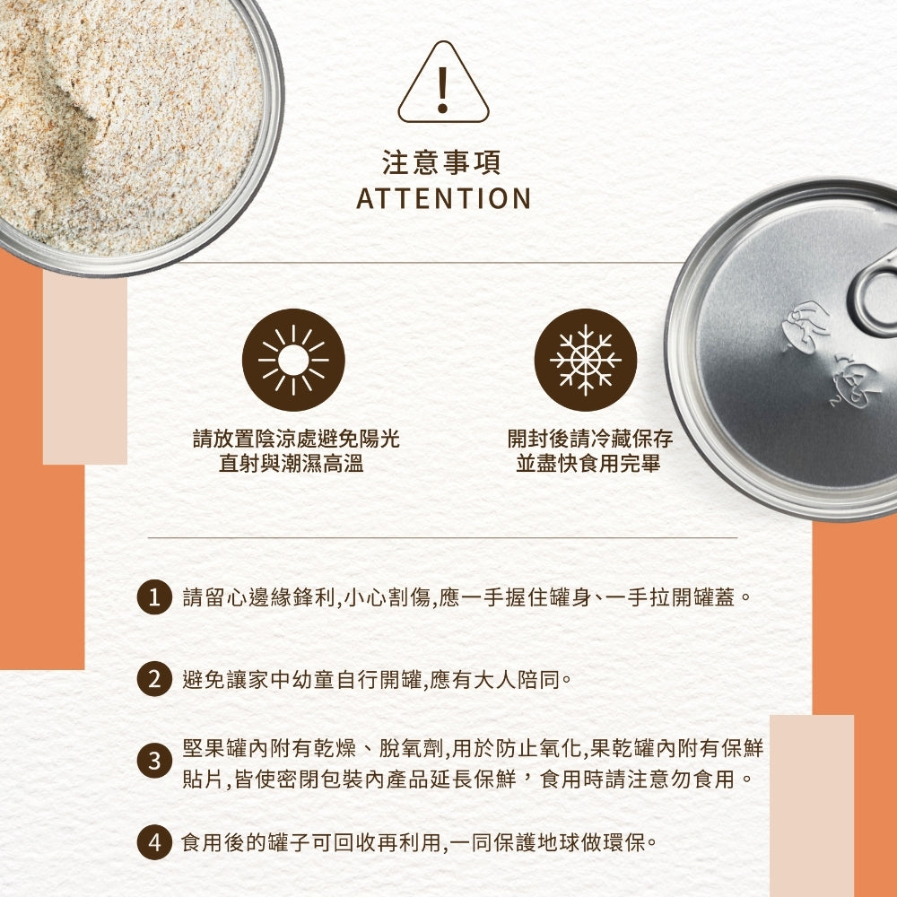 【沖泡熱飲】榛果紅藜多穀粉 400克
