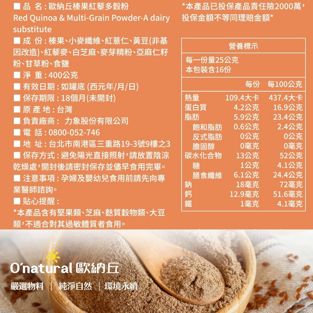 【沖泡熱飲】榛果紅藜多穀粉 400克