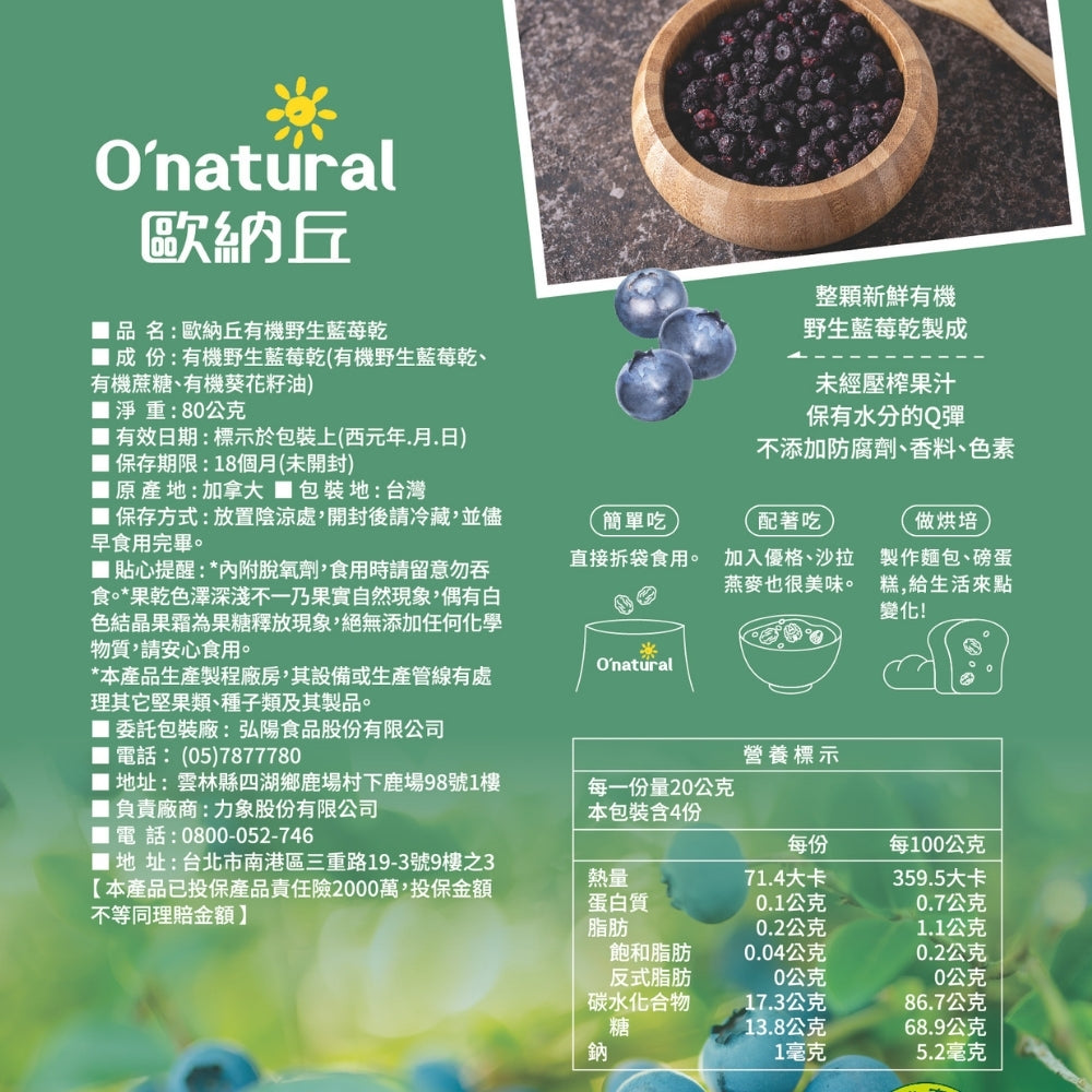 【有機】野生藍莓乾 80G/袋