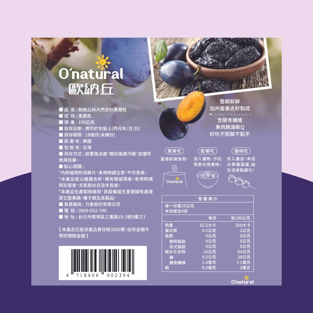 天然去籽黑棗乾100G/袋