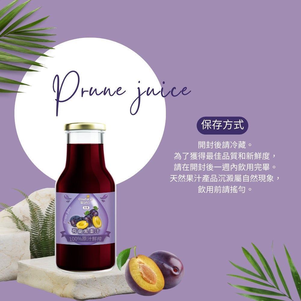 荷蘭100%鮮榨黑棗汁 250ml