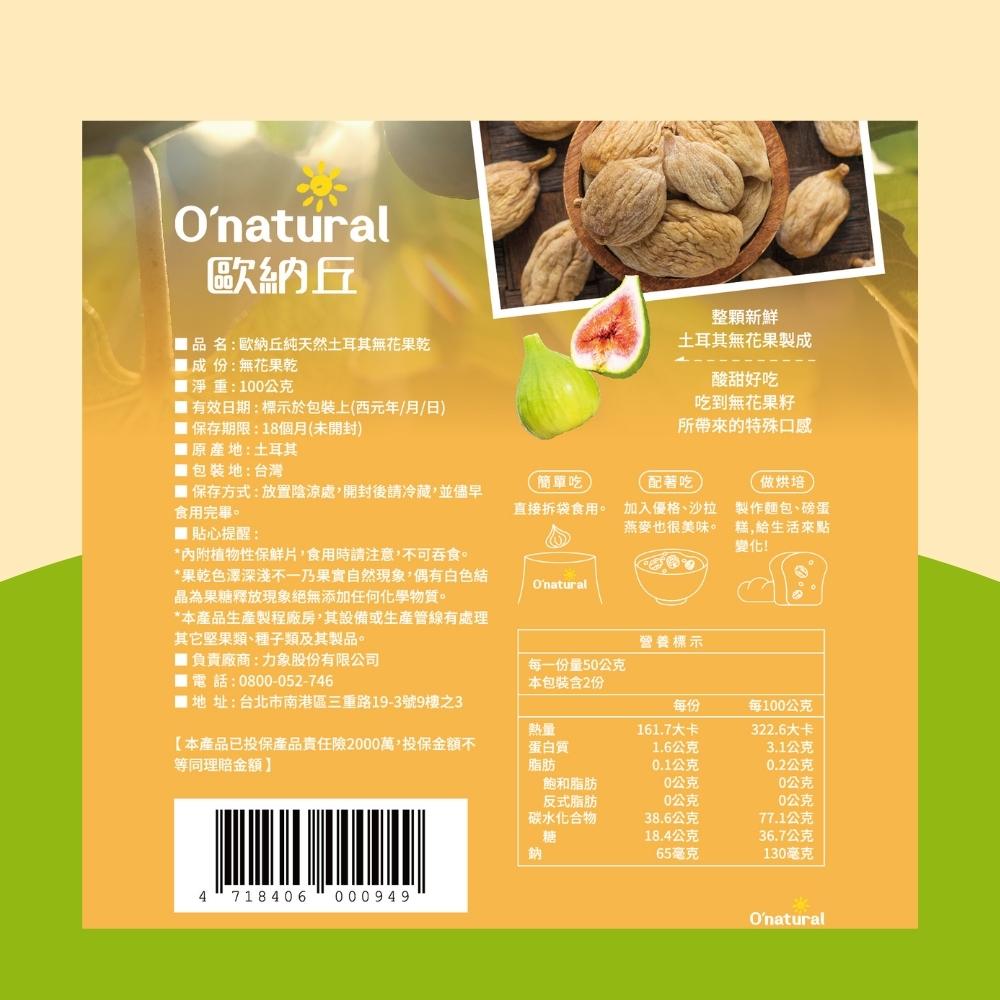 天然土耳其無花果乾 100G/袋