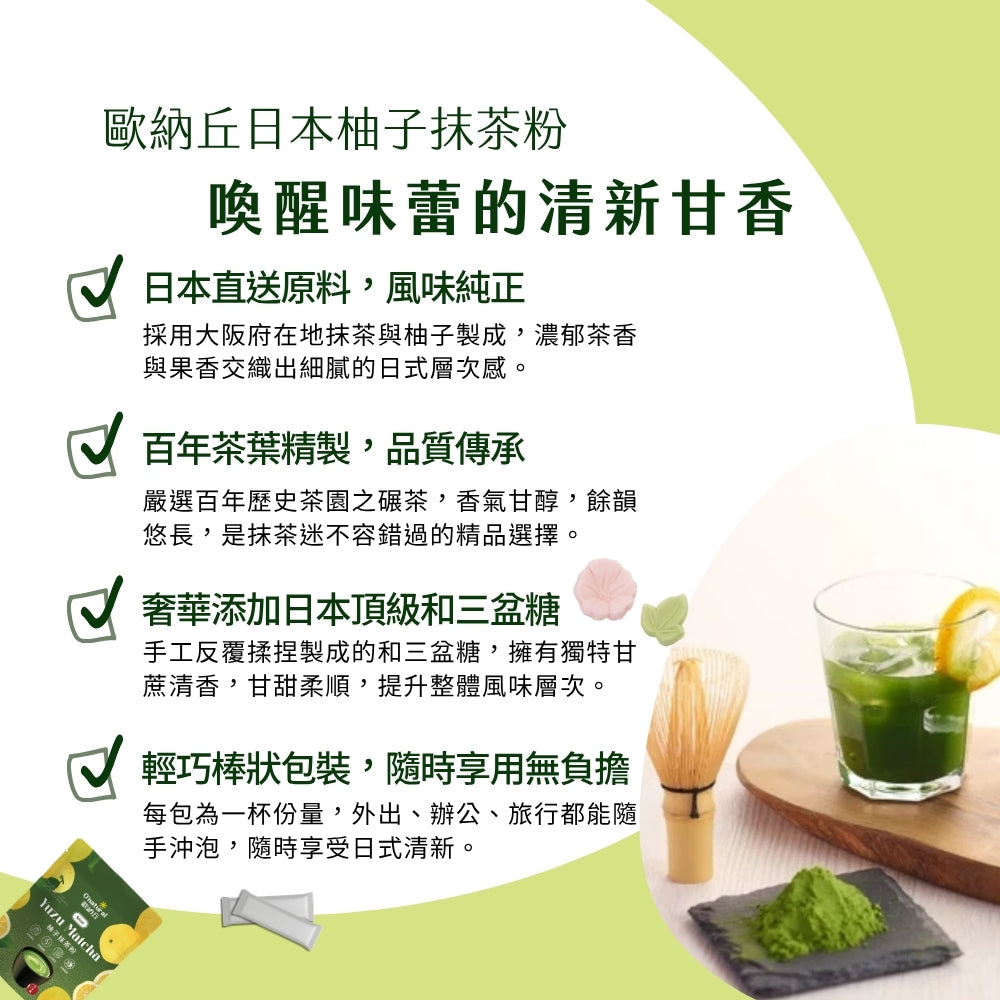 日本柚子抹茶粉 60g(10g*6條)