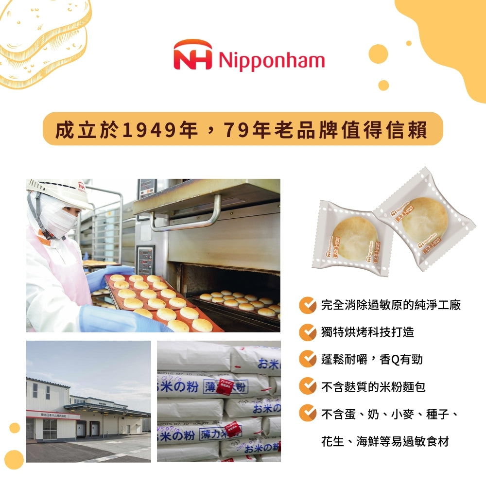 日本無麩質冷凍米麵包
