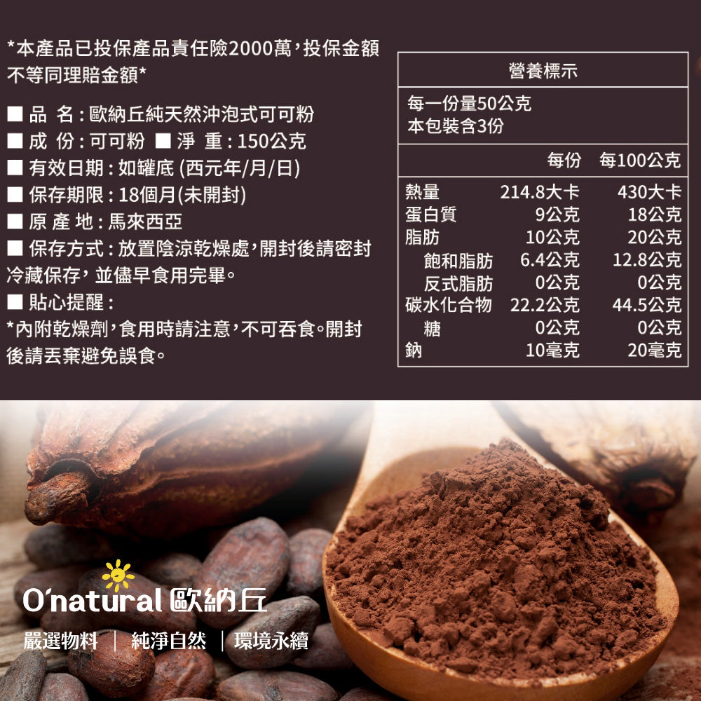 天然無糖可可粉 150G