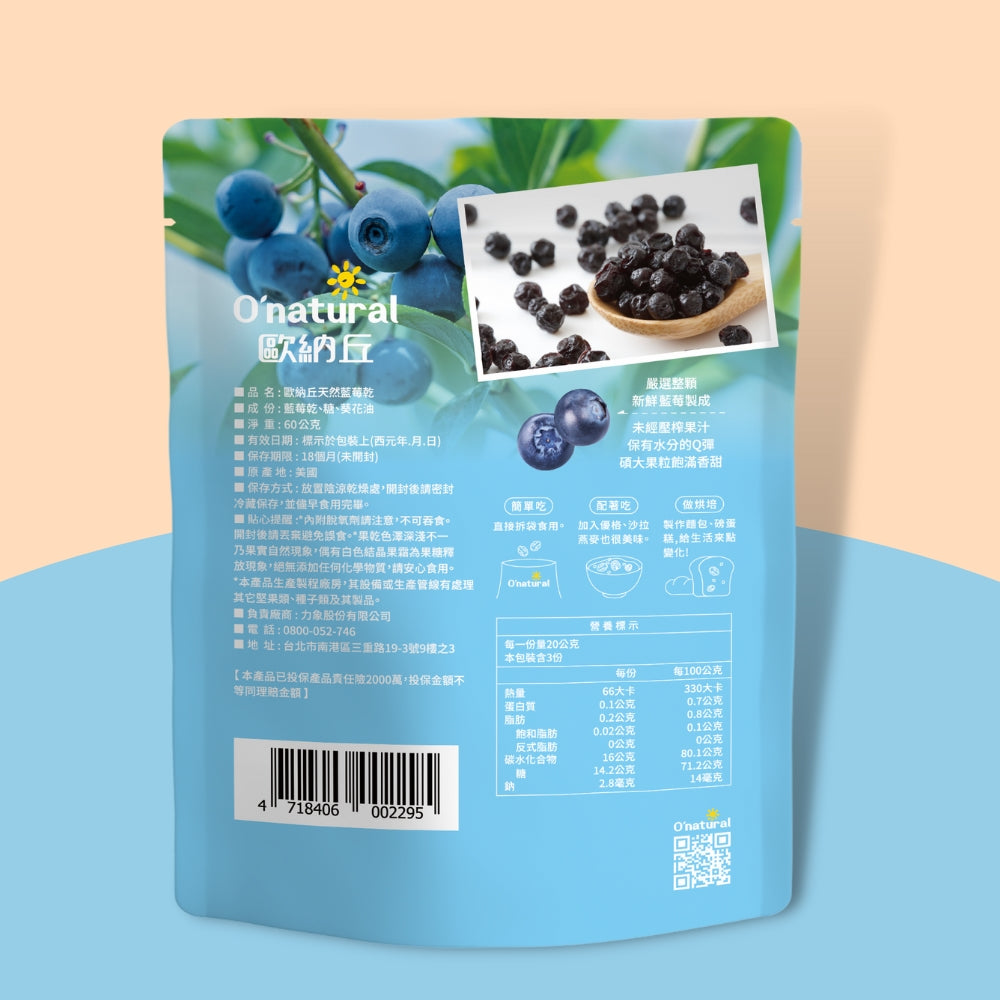 天然藍莓乾 60G/袋