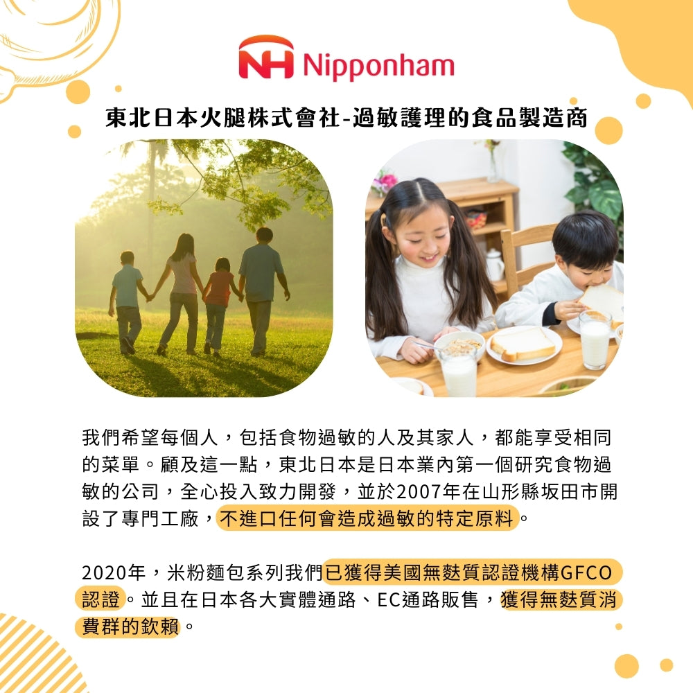 日本無麩質冷凍米麵包