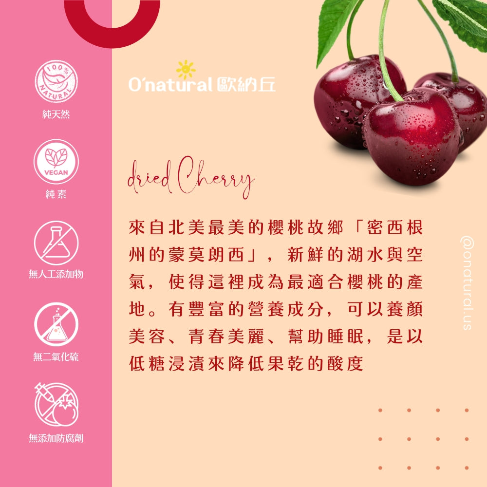 天然整顆櫻桃乾 70G/袋