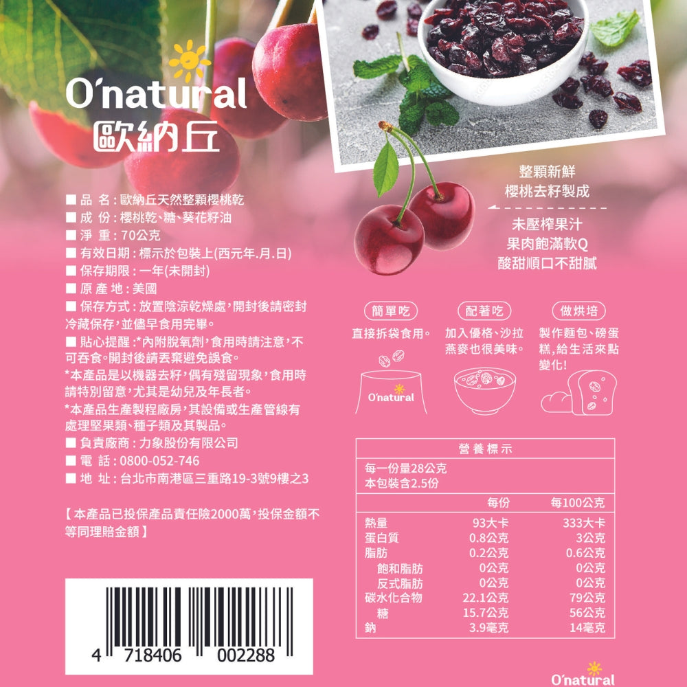 天然整顆櫻桃乾 70G/袋