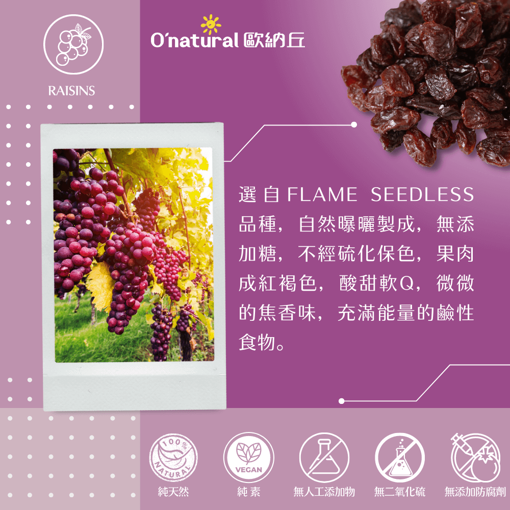 美國加州火焰葡萄乾 360G