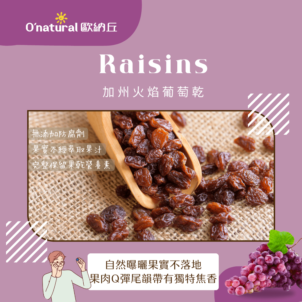 美國加州火焰葡萄乾 360G