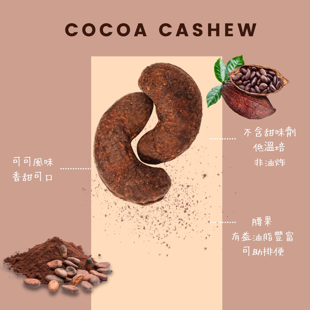 可可腰果 60G/袋