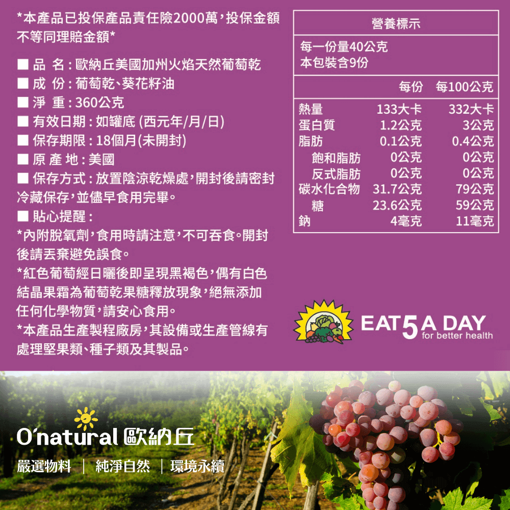 美國加州火焰葡萄乾 360G