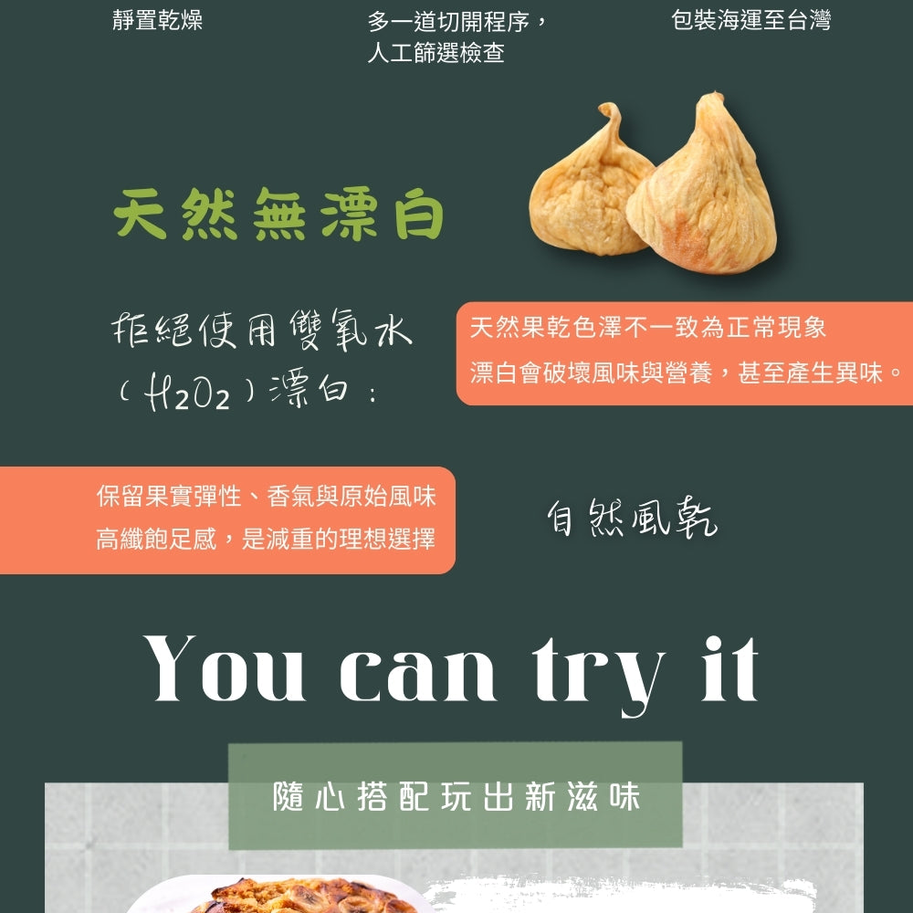 純淨土耳其無花果乾 100G/袋