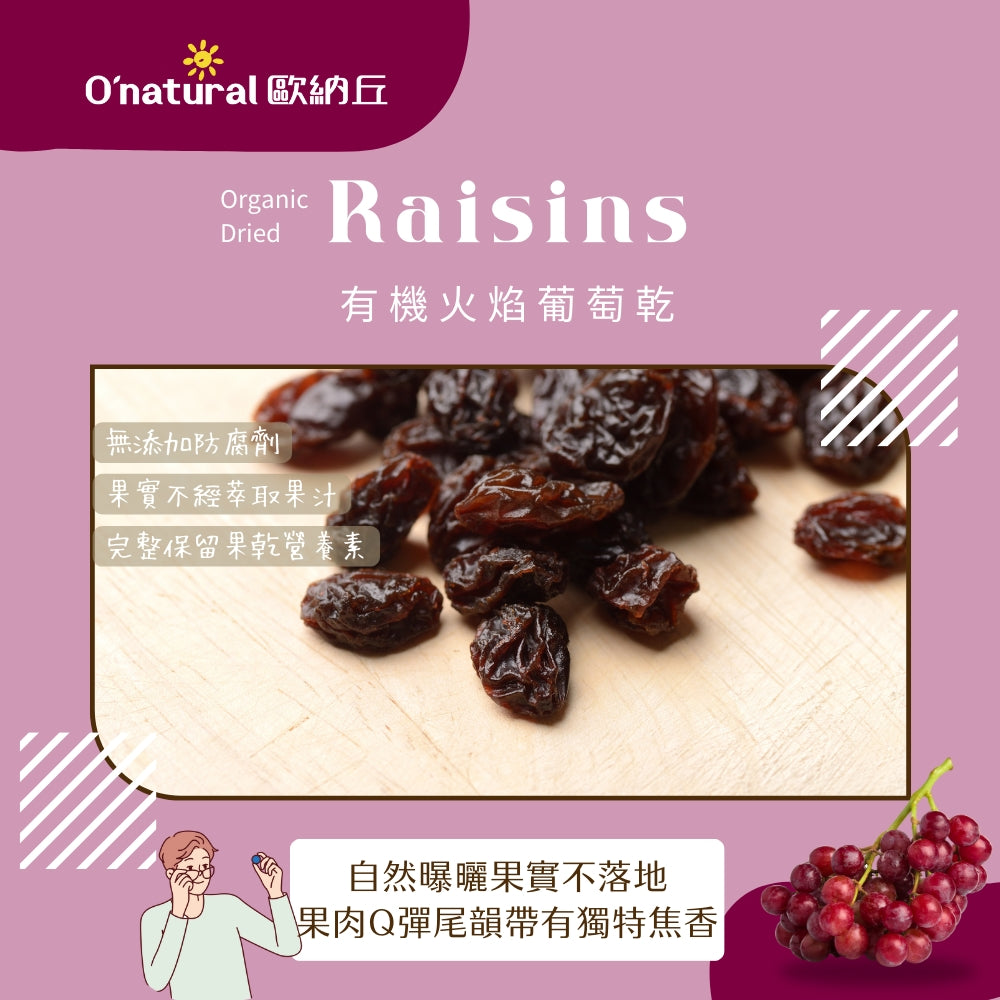 袋裝_【有機】火焰葡萄乾 150g