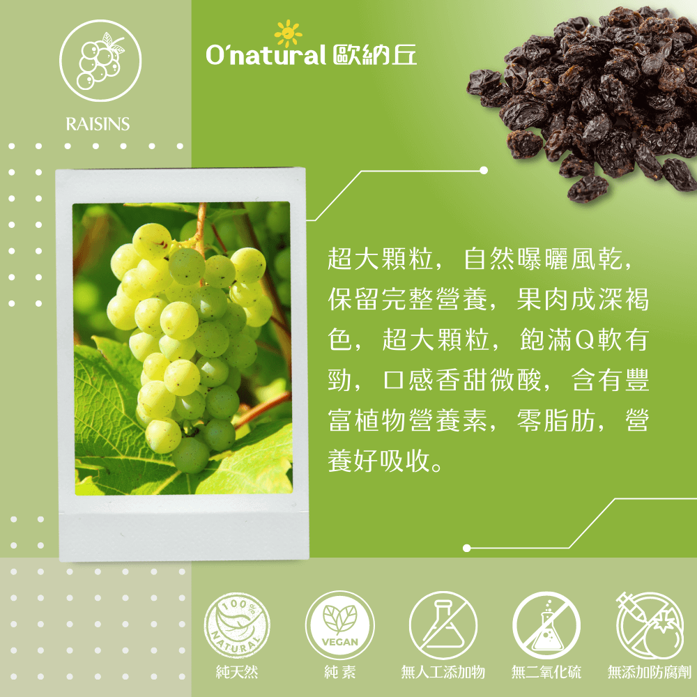 美國加州葡萄乾 360G