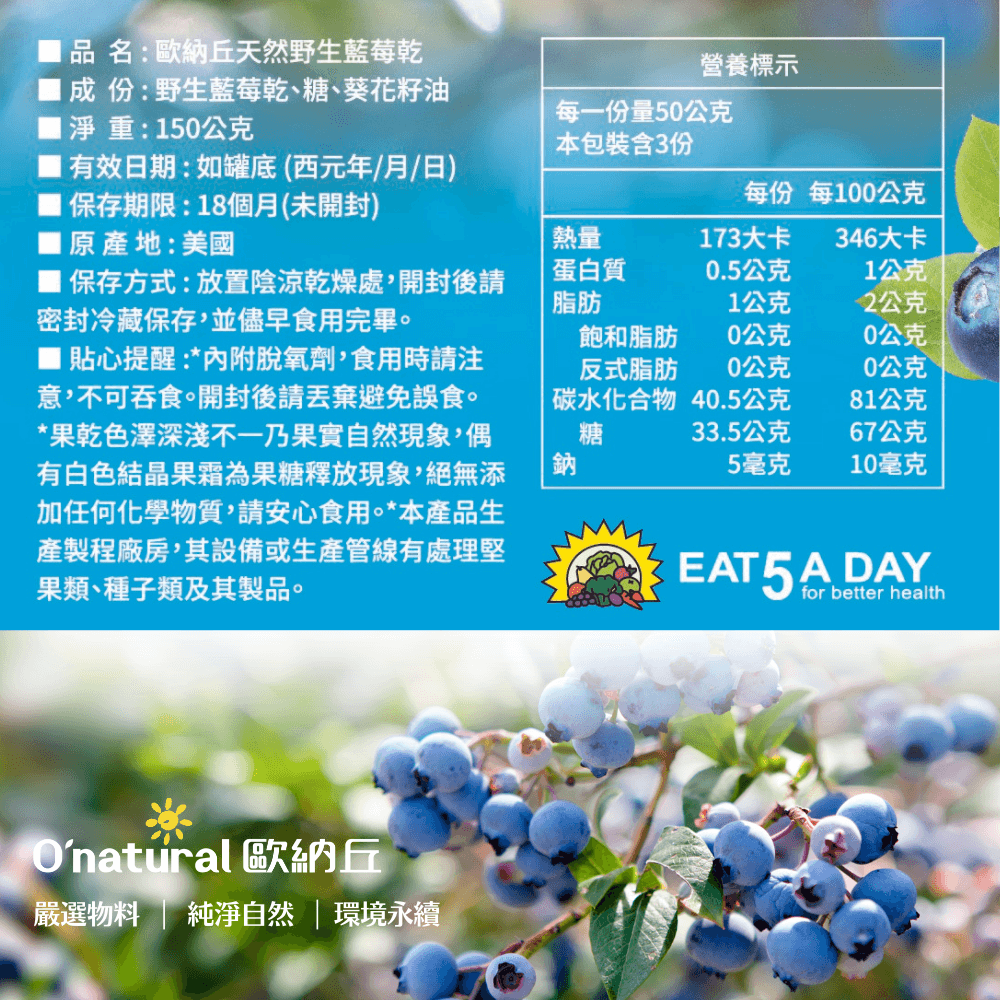 天然野生藍莓乾 150G