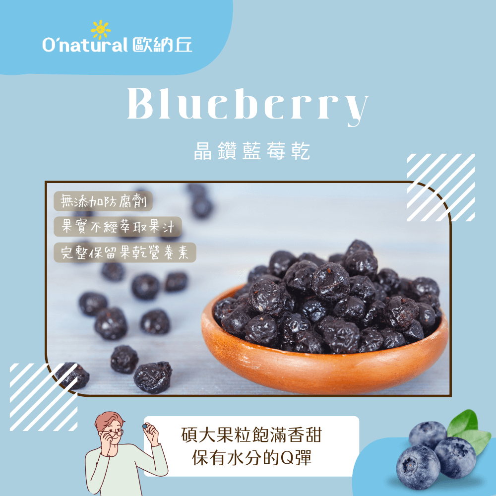 晶鑽藍莓乾 210G