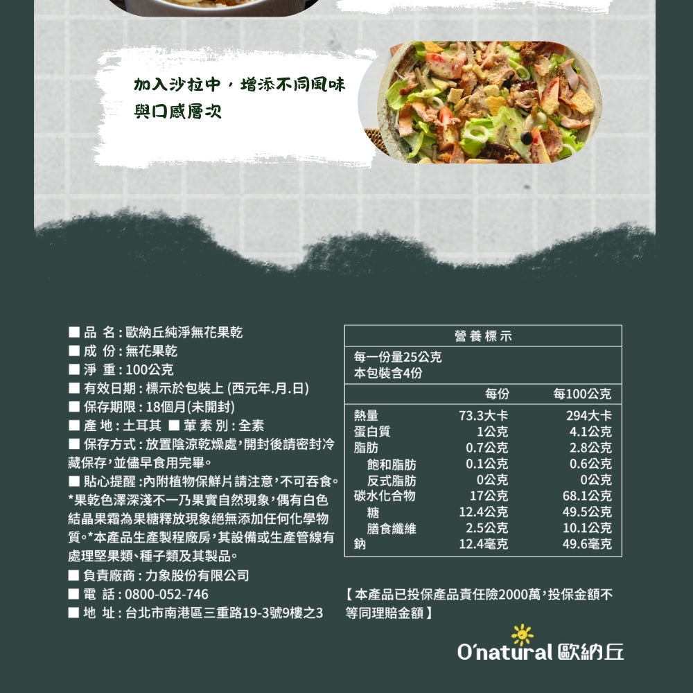 純淨土耳其無花果乾 100G/袋