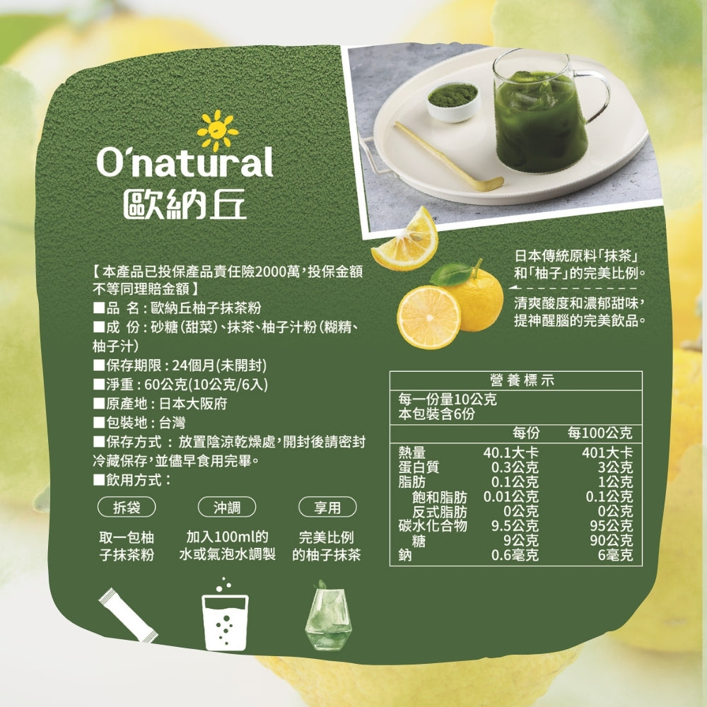【特價】歐納丘日本頂級柚子抹茶粉 60g(10g*6條)X2包