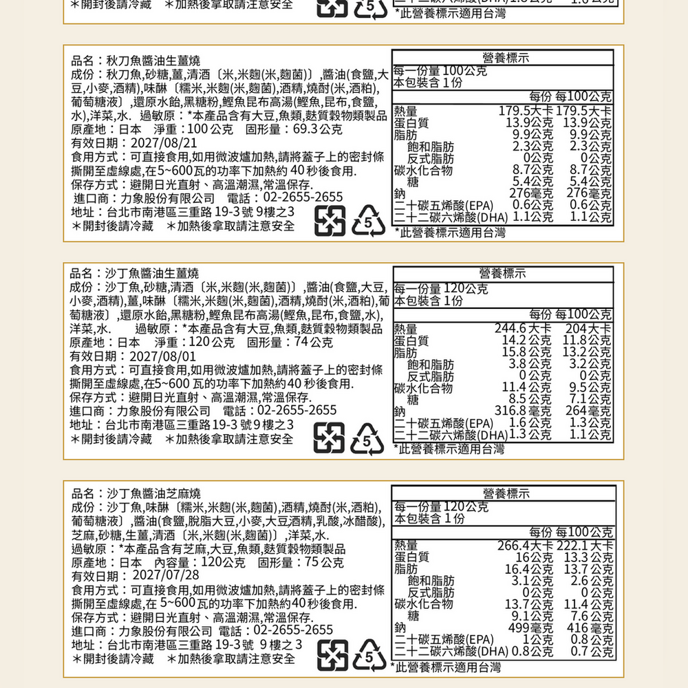 免烹調-日本宮城女川燉煮魚系列